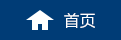 首页