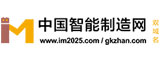 中国智能制造网